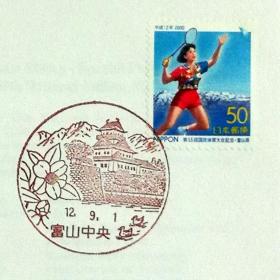 日本首日封：2000年日本地方邮政富山（北陸-23）发行《第55届全运会-羽毛球》首日封（盖“富山中央”纪念邮戳）