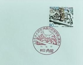 日本首日封：1999年日本地方邮政秋田（東北-30）发行《角馆的武家宅邸》首日封（NCC版）（盖“角馆的武家宅邸”纪念邮戳）