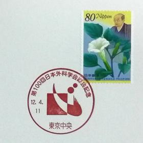 日本极限明信片：2000年日本发行《第100回日本外科学会大会》极限明信片（盖“外科学会会徽”纪念邮戳）
