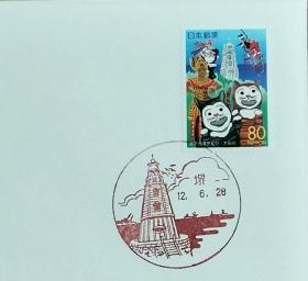 日本首日封：2000年日本地方邮政大阪（近畿-32）发行《世界民族艺术节》首日封（NCC版）（盖“堺”纪念邮戳）
