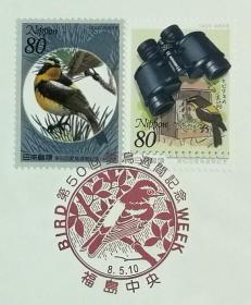 日本首日封：1996年日本发行《第50届爱鸟周》首日封（盖“基比塔基鸟”纪念邮戳）