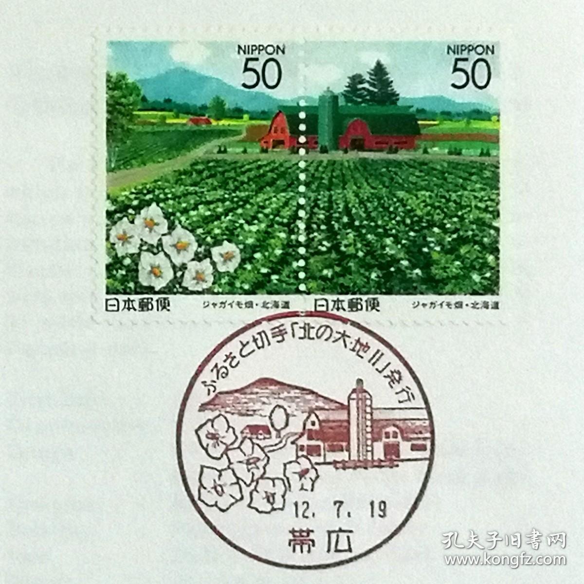 日本首日封：2000年日本地方邮政北海道（北海道-26）发行《北方大地Ⅱ》首日封共2枚（盖“北方大地Ⅱ”纪念邮戳）