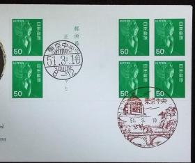 日本首日封：日本普通邮票系列1976年发行《刷色变更系列 - 弥勒菩薩像（面值50）》小本票首日封（盖“东京中央”纪念邮戳、“东京中央”邮政邮戳）