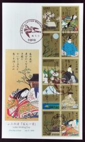 日本首日封：2006年书信日系列（ふみの日）《百人一首》邮票首日封（盖“书信日·京都中央 ”纪念邮戳、“京都中央”邮政邮戳）