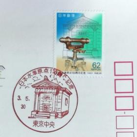 日本首日封：1991年日本发行《日本水平仪起源100周年》首日封（盖“日本的水平起源库·东京中央”纪念邮戳）
