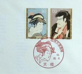 日本首日封：1988年国际文通周系列《千代、佐佐木严流》首日封（盖“千代”纪念邮戳）N-4767
