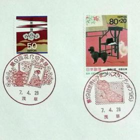 日本纪念封：1995年日本发行《第19届世界邮展》纪念封（盖“第19届世界邮展”、“第9届现代邮展”纪念邮戳）