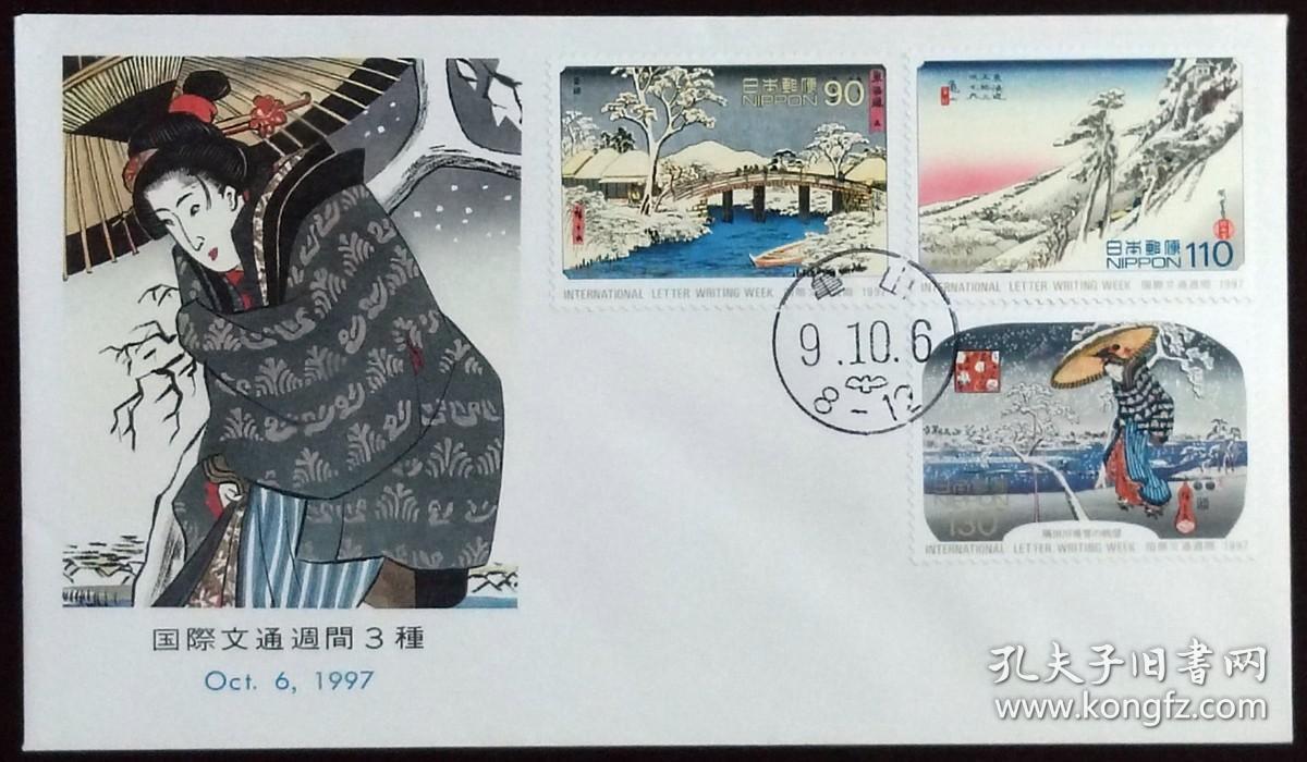 日本首日封：1997年国际文通周系列《东海道五十三次》首日封（盖“龟山”邮政邮戳）