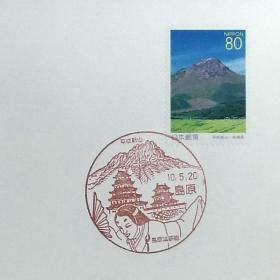 日本首日封：1998年日本地方邮政長崎（九州-27）发行《平成新山》首日封（日本邮趣协会版）（盖“平成新山、岛原深江铁路·岛原”纪念邮戳）