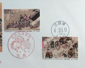 日本首日封：1992年国际文通周系列《平治物语绘卷《信西之卷》》首日封（盖“牛车进京”纪念邮戳、“广岛东”邮政邮戳）N-4775