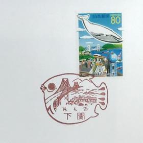 日本首日封：2002年日本地方邮政山口（中国-30）发行《第54届国际捕鲸委员会》首日封（日本邮趣协会版）（盖“下关、鲸鱼”纪念邮戳）