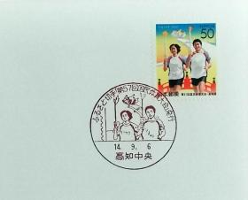 日本首日封：2002年日本地方邮政高知（四国-24）发行《第57届全运会》首日封（NCC版）（盖“全运会·高知中央”纪念邮戳）