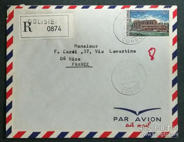 刚果实寄封：刚果寄法国国际实寄封（贴“布拉柴维尔酒店（1全）”邮票）N-2384