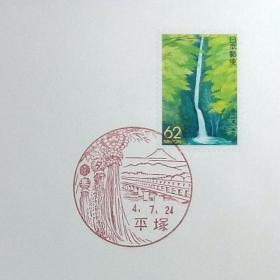 日本首日封：1992年日本地方邮政神奈川（関東-15）发行《洒水瀑布》首日封（日本邮趣协会版）（盖“洒水瀑布”纪念邮戳）