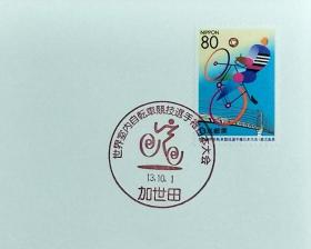 日本首日封：2001年日本地方邮政鹿児島（九州-42）发行《世界室内自行车竞赛锦标赛》首日封（NCC版）（盖“锦标赛会徽”纪念邮戳）