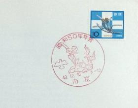 日本首日封：1974年日本生肖贺年系列《水仙装饰》首日封（盖“水仙花·右京”纪念邮戳）N-4591