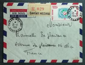 塞内加尔实寄封：塞内加尔寄法国国际实寄封（贴“航空邮票-非洲旅游年（1全）”邮票）