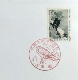 日本首日封：1976年国际文通周系列《鸢鸟图》首日封（盖“鸢鸟”纪念邮戳）N-4947