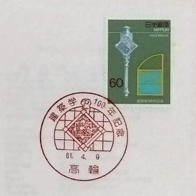 日本首日封：1986年日本发行《纪念建筑学100年 - 浮雕、黄金比例》首日封（盖“浮雕·高轮”纪念邮戳）N-6771
