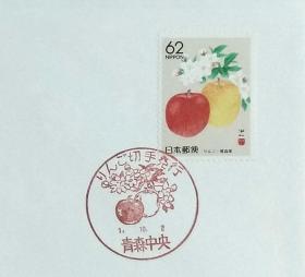 日本首日封：1989年日本地方邮政青森（東北-2）发行《苹果》首日封（NCC版）（盖“苹果·青森中央”纪念邮戳）N-5246