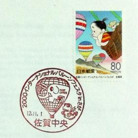 日本首日封：2000年日本地方邮政佐賀（九州-38）发行《国际热气球》首日封（盖“热气球”纪念邮戳）