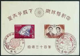 日本邮票：1959年日本发行《皇太子（明仁）御成婚》小型张邮折（盖“日美修好通商100周年”纪念邮戳、“皇太子（明仁）访问美国”纪念邮戳）