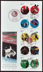 日本首日封：2011年日本发行《日本体育百年》首日封（盖“日本体育百年·东京中央”纪念邮戳、“东京中央”邮政邮戳）