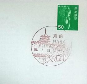 日本首日封：日本普通邮票系列1976年发行《刷色变更系列 - 弥勒菩薩像》首日封（盖“奈良”纪念风景邮戳）