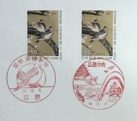 日本首日封：1981年国际文通周系列《双鸠图 》首日封（盖“鸠”纪念邮戳、“广岛中央”纪念邮戳）