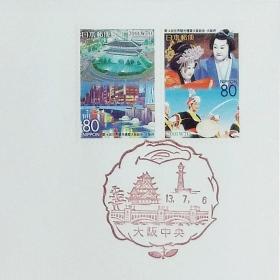 日本首日封：2001年日本地方邮政大阪（近畿-37）发行《世界旅游组织大阪大会》首日封（日本邮趣协会版）（盖“大阪城市景观·大阪中央”纪念邮戳）