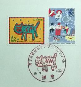 日本首日封：1992年日本发行《第3届邮票设计大赛》首日封（盖“朋友（小本友子）”纪念邮戳）