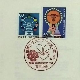 日本首日封：1983年日本发行《世界交流年》首日封（盖“世界交流年会徽、吉祥物·东京中央”纪念邮戳）N-6805