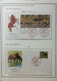 日本首日封：日本《馬と文化シリーズ　全５集》首日封系列--共8枚（含自制定位页及册子）