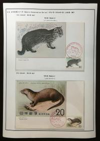 日本极限明信片：日本《自然保護シリーズ　全５集》极限明信片系列--共20枚（含自制定位页及册子）