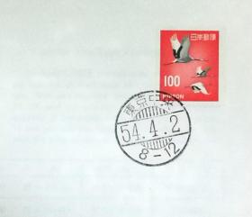 日本首日封：日本普通邮票系列1979年发行《动物系列 - 丹顶鹤》卷筒邮票首日封（盖“东京中央”邮政邮戳）N-4380