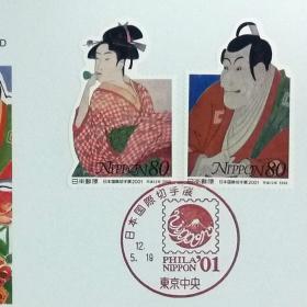 日本极限明信片：2000年日本发行《日本国际邮展--写信日系列》极限明信片共4枚（盖“日本国际邮展”纪念邮戳）