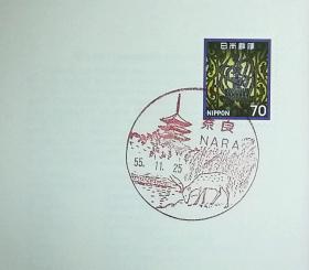 日本首日封：日本普通邮票系列1980年发行《国宝系列 - 吹笛飞天（法隆寺金铜小幡）（面值70）》首日封（盖“奈良”纪念风景邮戳）
