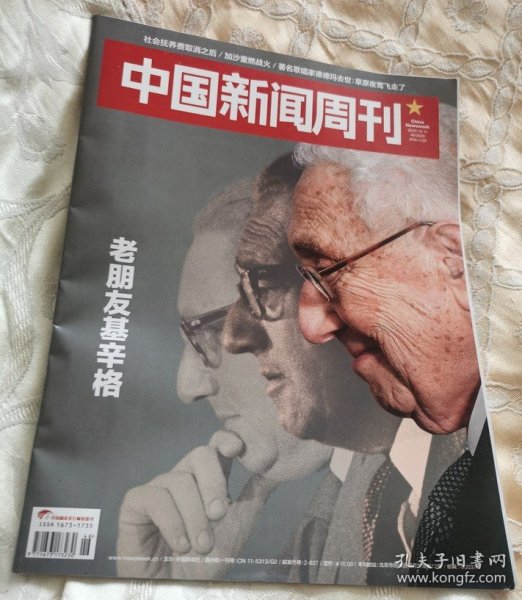 中国新闻周刊（2023年46期12月11总第1120期）老朋友基辛格