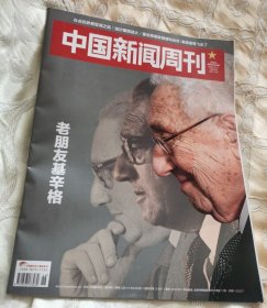 中国新闻周刊（2023年46期12月11总第1120期）老朋友基辛格