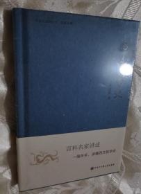 西方哲学史（2014一版一印5000册）中国大百科全书·名家文库