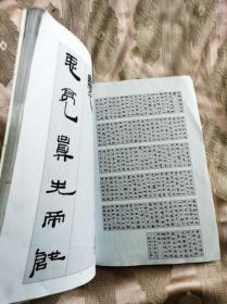 简帛书前出师表（2012一版一印5000册）