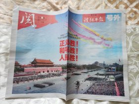 濮阳早报（号外）2015年9月4日 全8版（胜利70周年大阅兵，中国宣布裁军30万）