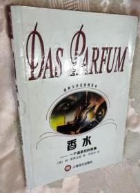 香水：一个谋杀犯的故事（2003一版一印8000册）