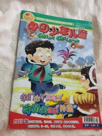 中国少年儿童（2006.12期）2-38