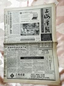 上海译报（1993年11月22日）中美经济一体化