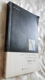 背德者·窄门（2011一版一印）法国二十世纪文学译丛