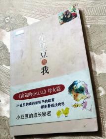 小豆豆与我：新经典文库