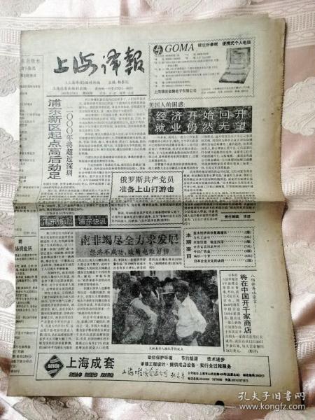 上海译报（1993年2月8日）浦东新区将超深圳（刊号3-27）