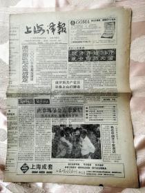 上海译报（1993年2月8日）浦东新区将超深圳（刊号3-27）