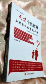 天才个性教育与潜意识的高效干预 : 中国出了个元
认知心理干预技术